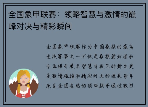全国象甲联赛：领略智慧与激情的巅峰对决与精彩瞬间