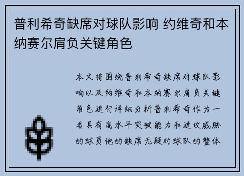 普利希奇缺席对球队影响 约维奇和本纳赛尔肩负关键角色