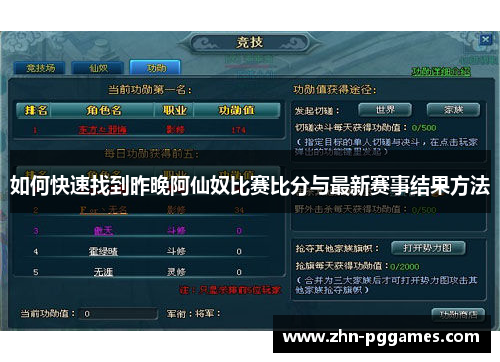 如何快速找到昨晚阿仙奴比赛比分与最新赛事结果方法