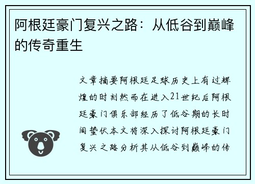 阿根廷豪门复兴之路：从低谷到巅峰的传奇重生