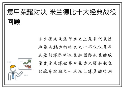 意甲荣耀对决 米兰德比十大经典战役回顾