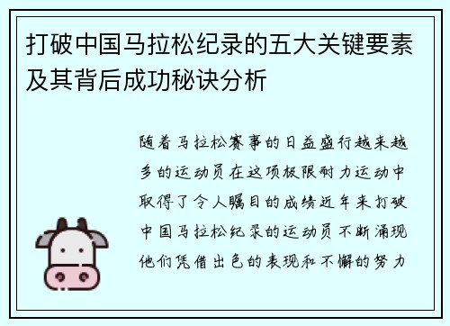 打破中国马拉松纪录的五大关键要素及其背后成功秘诀分析