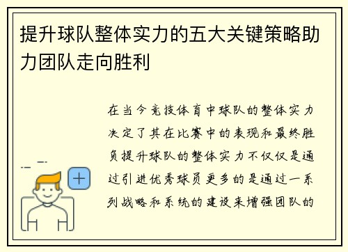提升球队整体实力的五大关键策略助力团队走向胜利