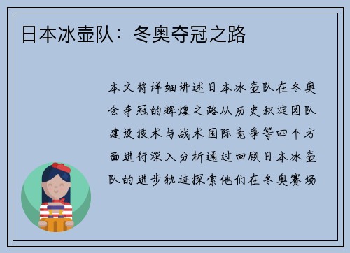 日本冰壶队：冬奥夺冠之路