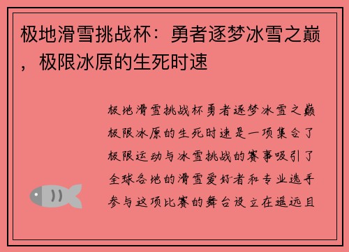 极地滑雪挑战杯：勇者逐梦冰雪之巅，极限冰原的生死时速